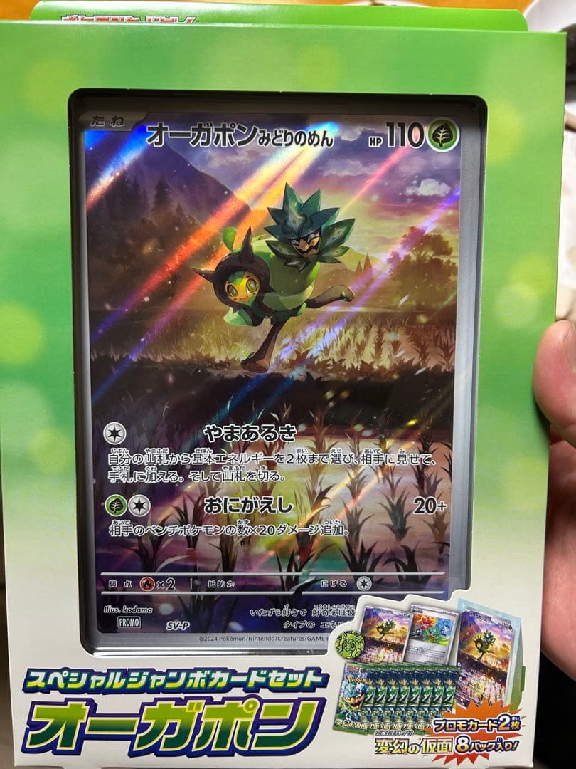 オーガポン ジャンボカードセット 3個