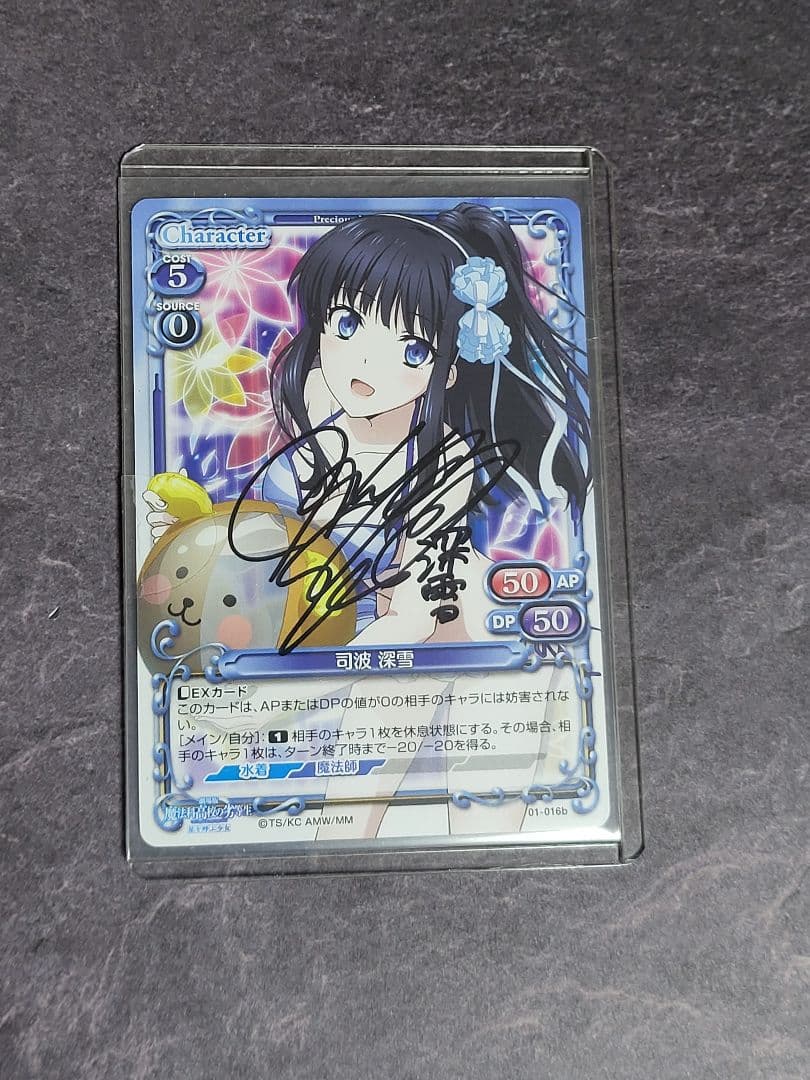プレシャスメモリーズ 司波深雪 SP 直筆サインカード 魔法科高校の劣等生