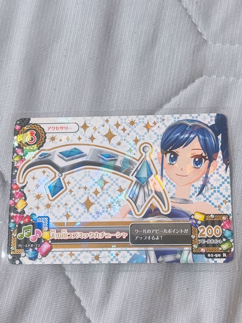 【アイカツ プレミアムカード】 天の川コズミックコーデ 3点 霧矢あおい