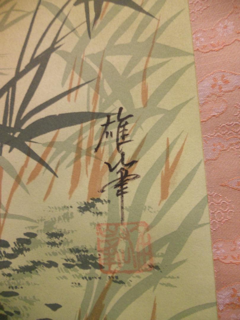 掛け軸 関口雄峯 朱鷺之図 トキ 絹本 希少 軸装 茶道具 掛軸 美品 です。