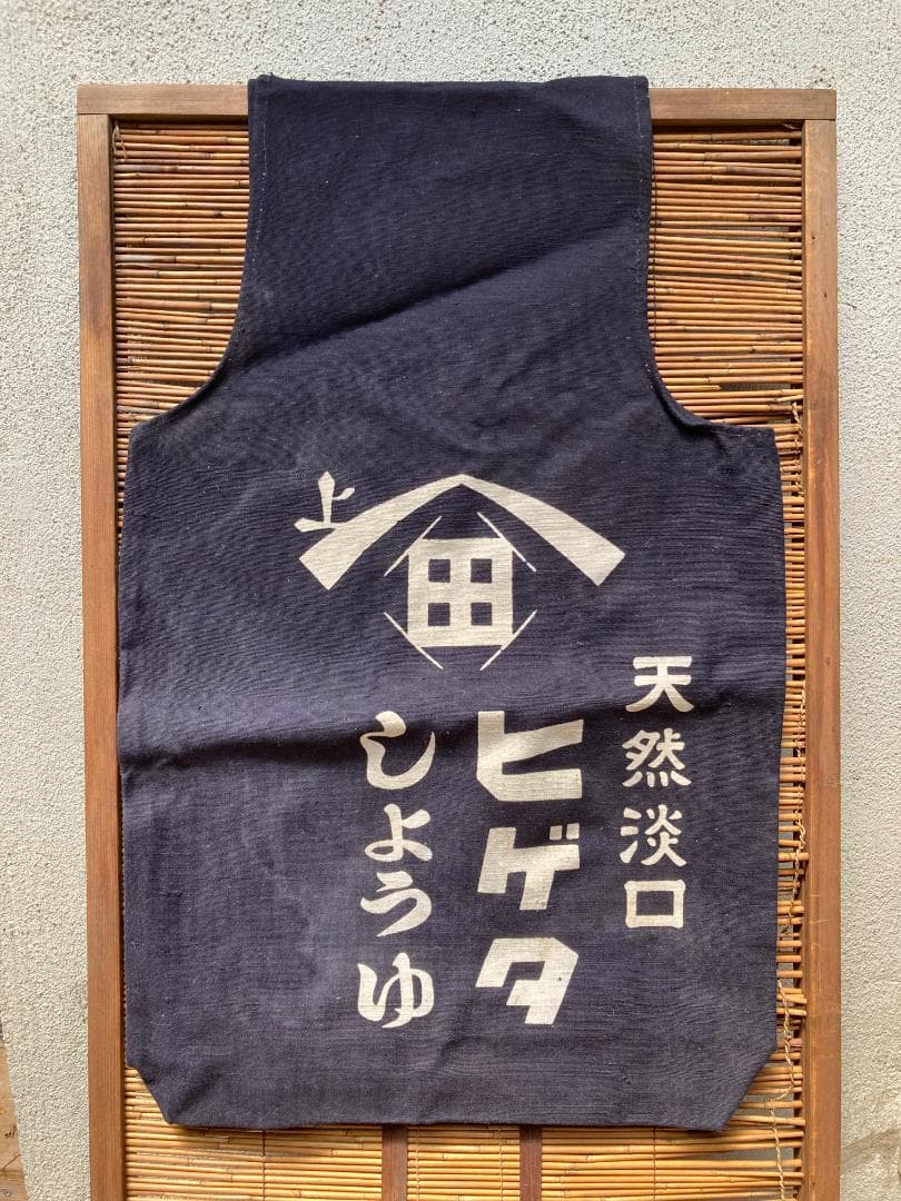 希少 酒屋配達袋 醤油袋 酒袋 ヒゲタしょうゆ 帆布