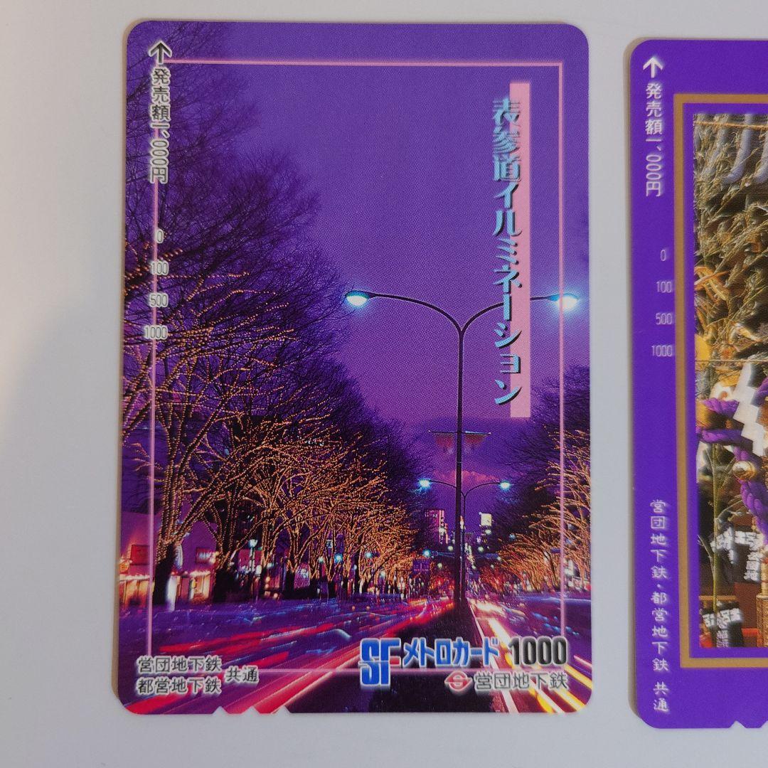 営団地下鉄時代のメトロカード3枚　※未使用、使用不可　文楽　三社祭　表参道イルミ