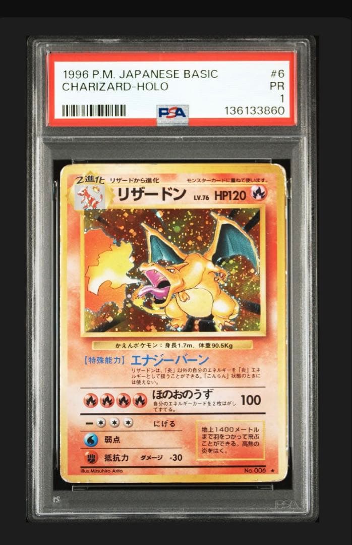 PSA1 リザードン ★ 第1弾拡張パック 旧裏　かえん