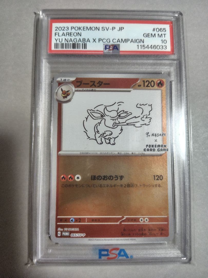 ポケモンカード、ブースター、SV-P.psa10