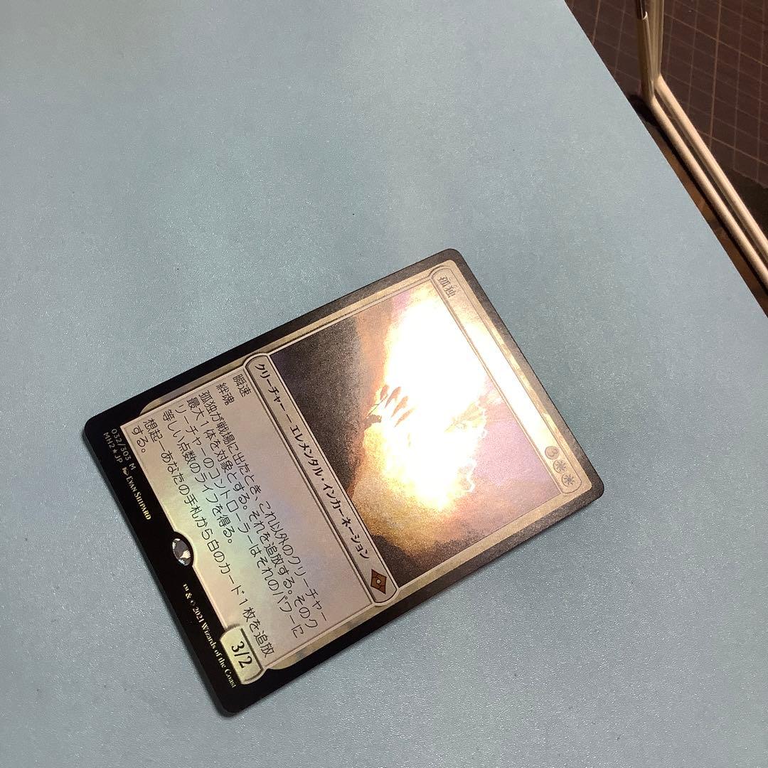 孤独/Solitude  MH2日本語foil