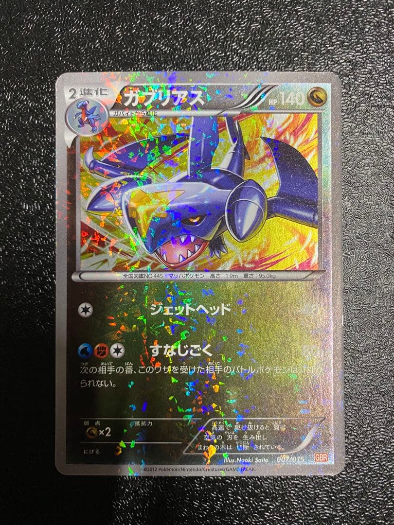 【稀少】ポケモンカード ガブリアス BGR 【美品】