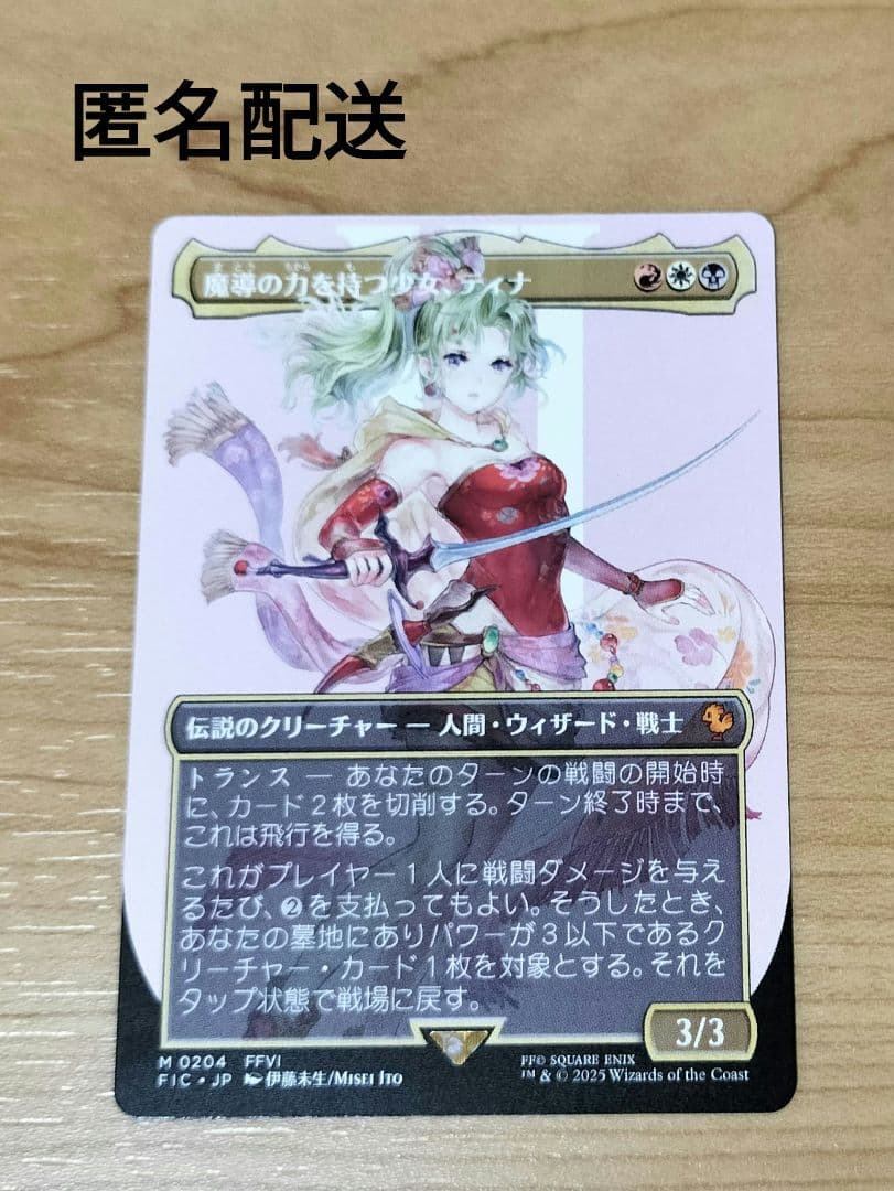 【MTG】『魔導の力を持つ少女、ティナ(非foil)』ボーダーレス/日本語版