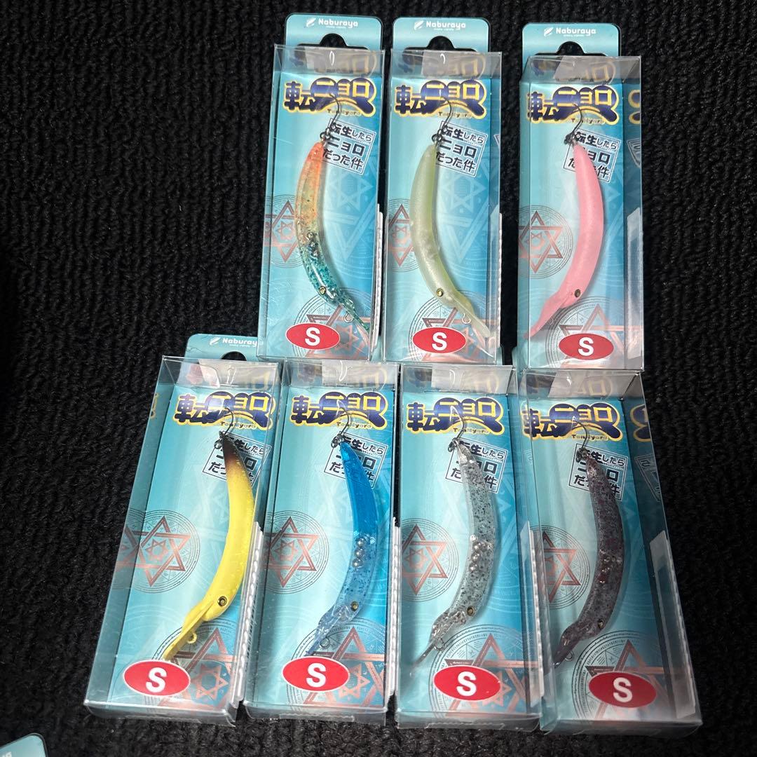 なぶら家　転ニョロS 7個セット新品未使用