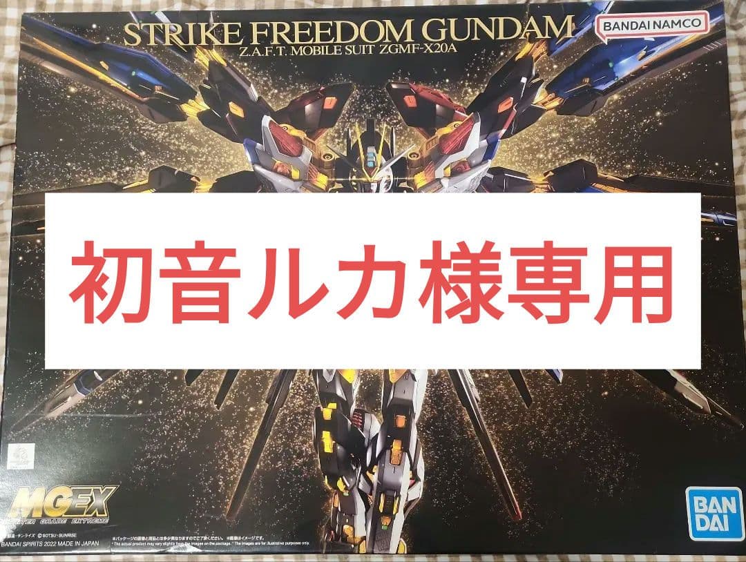 ガンプラ MGEX ストライクフリーダムガンダム