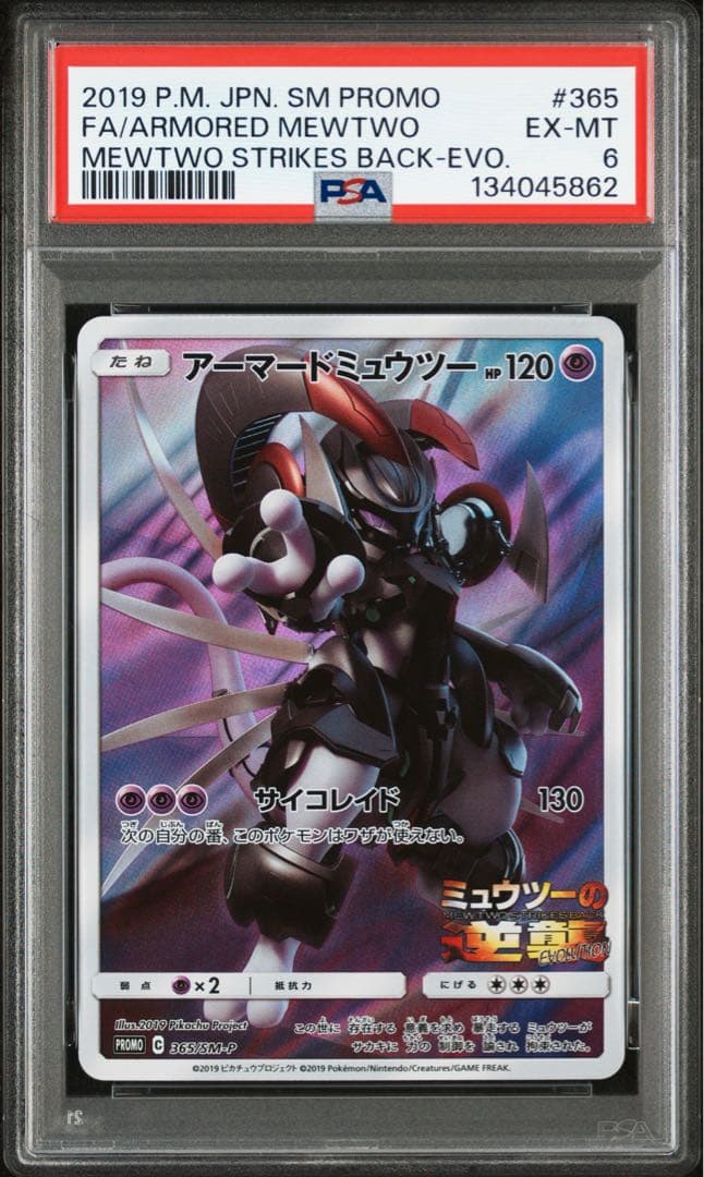【 PSA6 】2019 ポケモンカード アーマードミュウツー サイコレイド