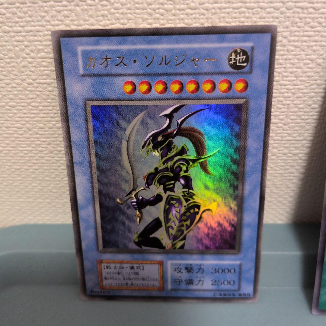 遊戯王 カオス・ソルジャー カオスの儀式 初期 ウルトラレア