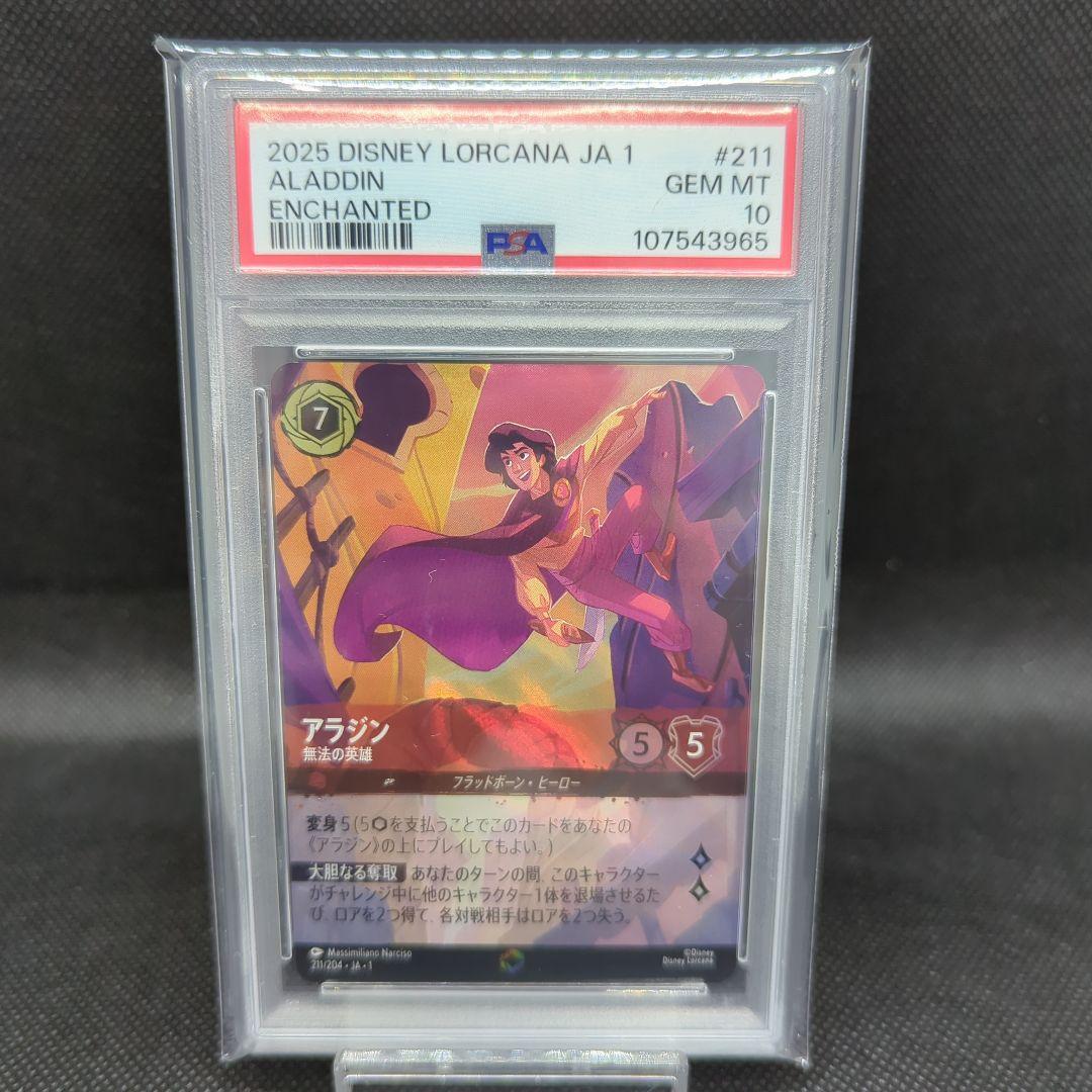 Lorcana ロルカナ アラジン エンチャンテッド PSA10
