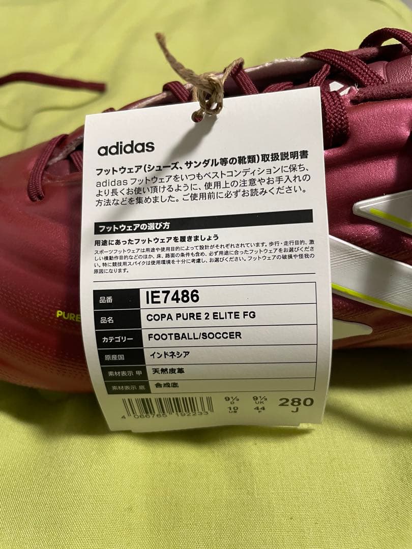 コパ ピュア 2 ELITE FG 28.0㎝