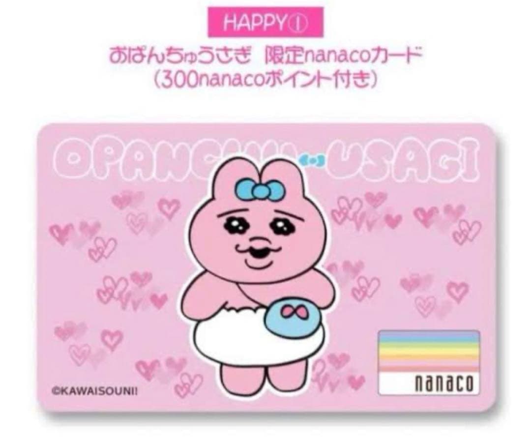 椿*様 おぱんちゅうさぎ　ナナコカード　nanacoカード　限定