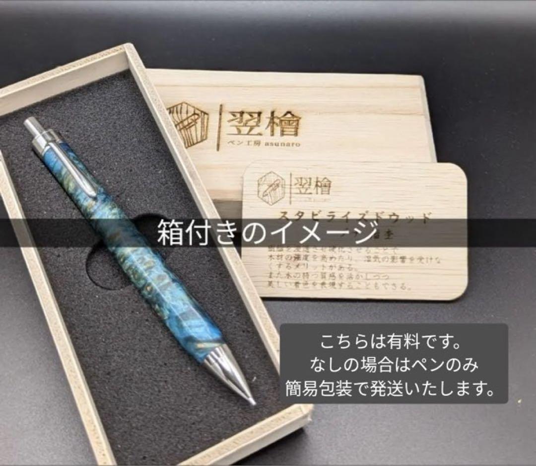 209ペン工房翌檜　サイアミーズローズウッド　瘤杢　木軸シャーペン　ボールペン