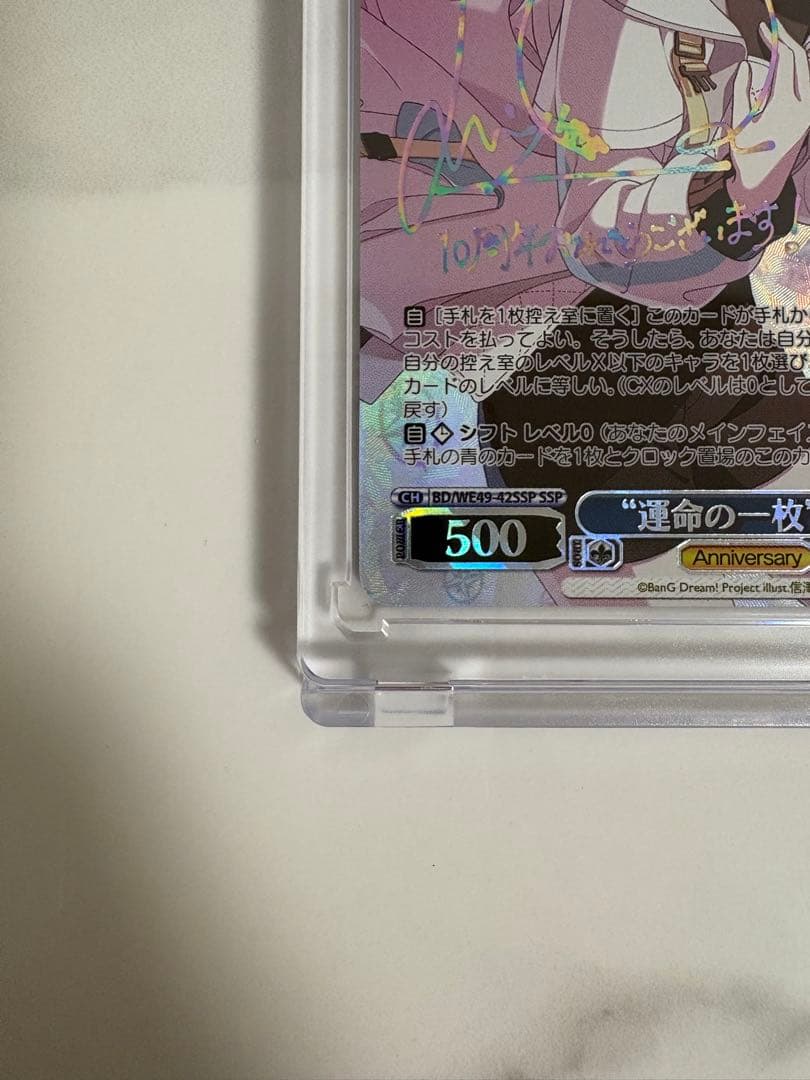 ヴァイスシュヴァルツ バンドリ mygo 運命の一枚 高松燈 SSP