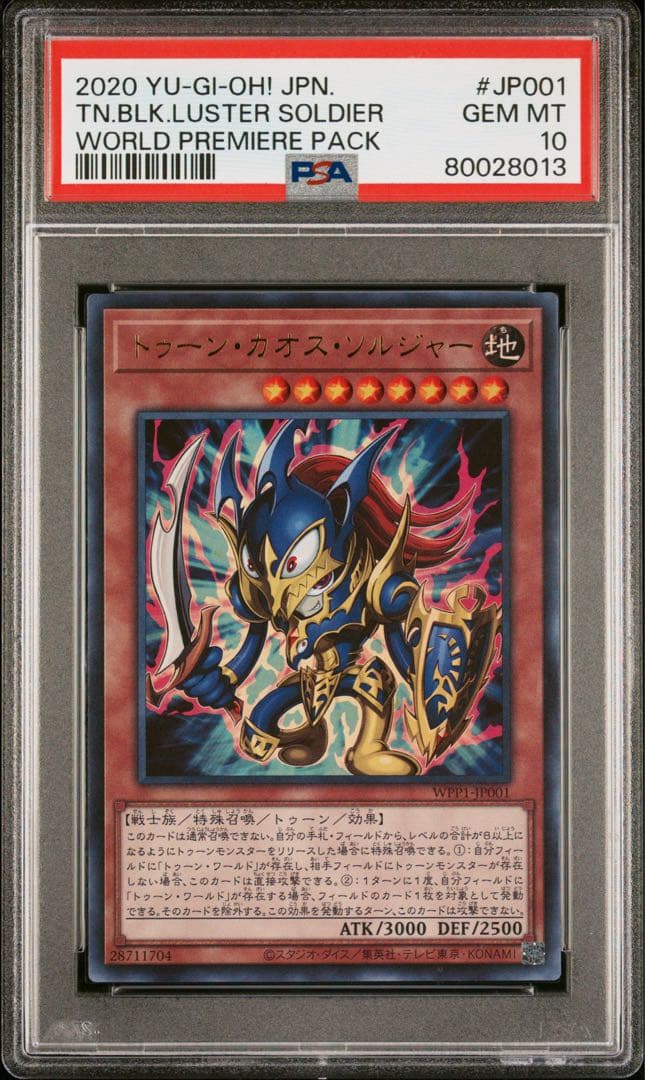 PSA10 トゥーン・カオス・ソルジャー
