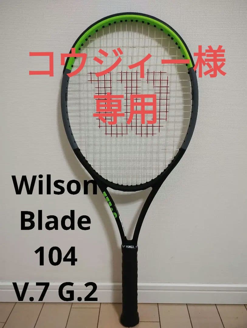 Wilson Blade 104 テニスラケット