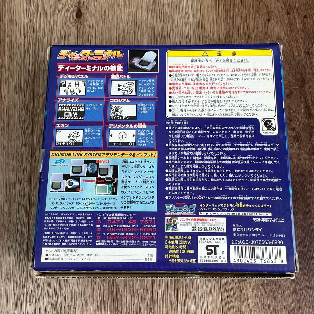 バンダイ デジモアドベンチャー02 ディーターミナル