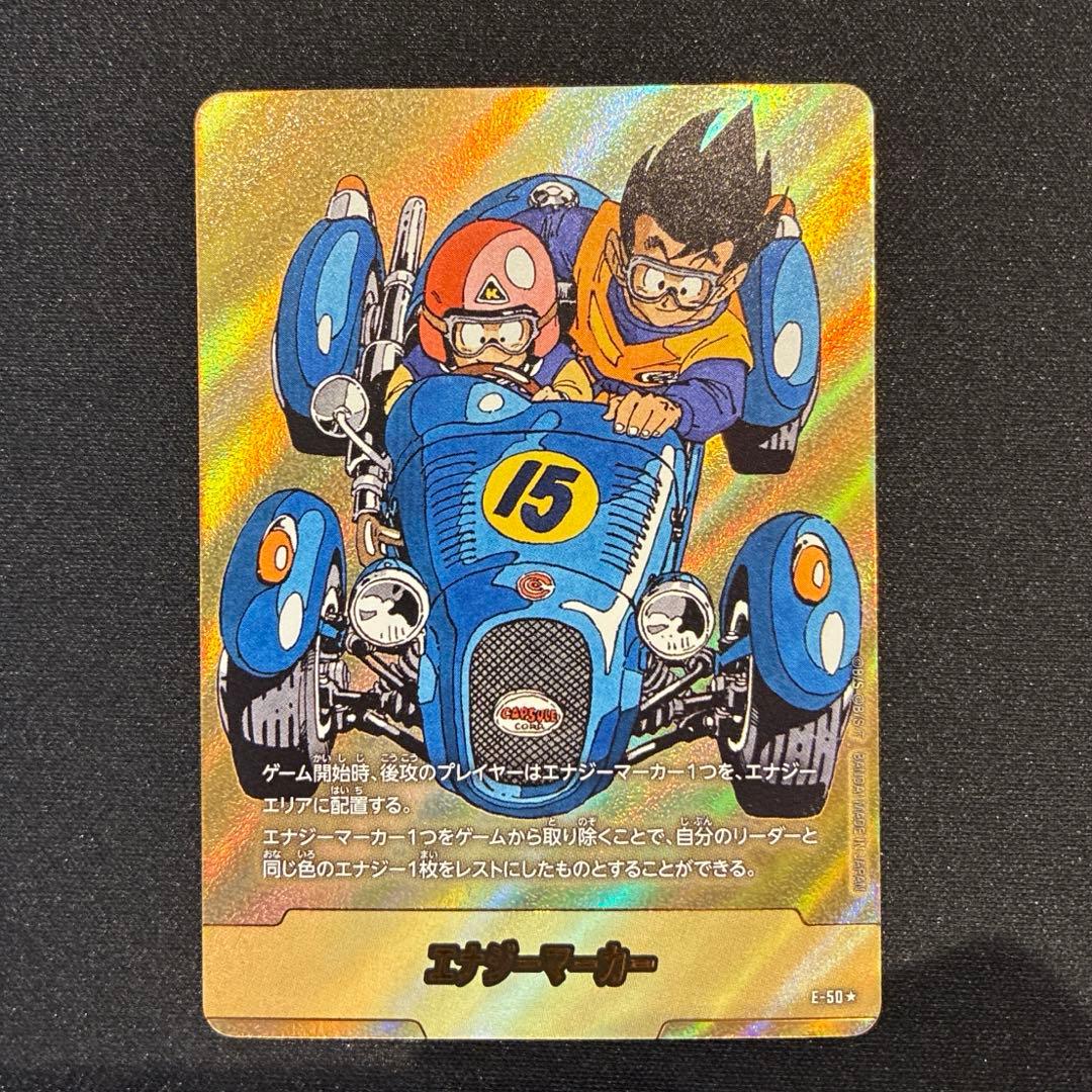 ドラゴンボール　エナジーマーカー　E-50★ 金