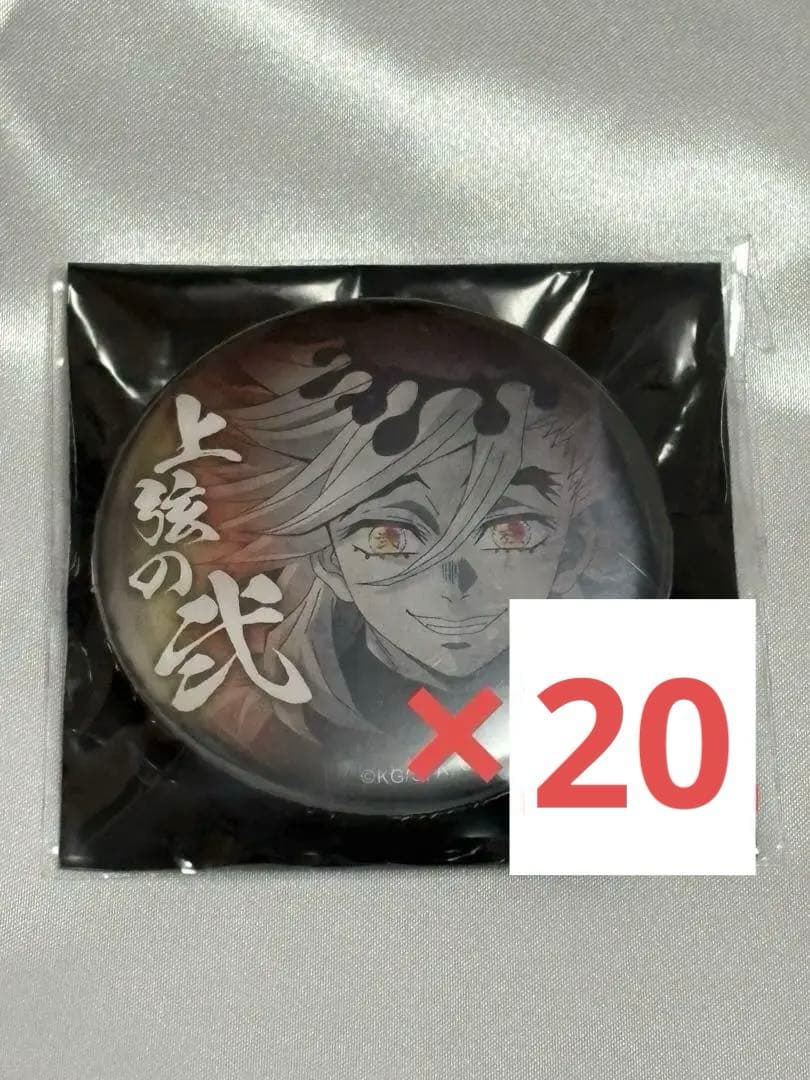 鬼滅の刃　劇場物販　上弦集結ランダム缶バッジ　童磨