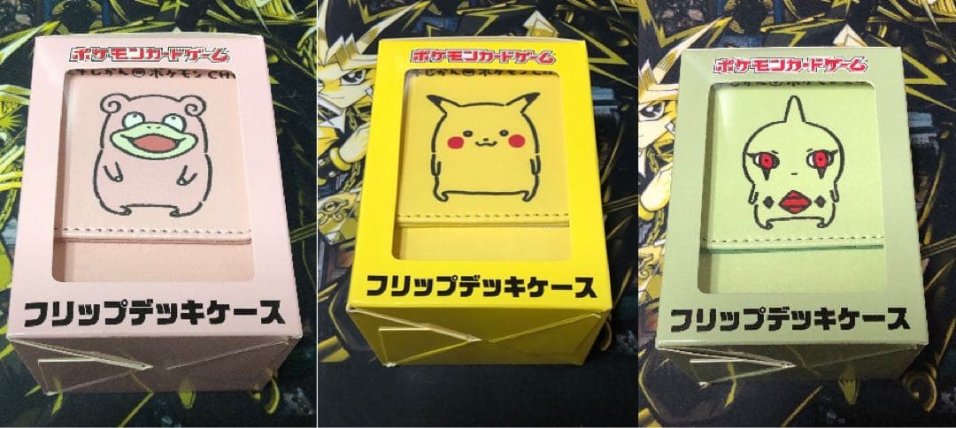 【バラ売りOK】24じかんポケモンchu デッキケース　3種セット　未開封