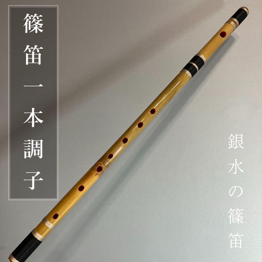 【篠笛一本調子 F管】CMR1-27 唄物　ドレミ調　天地糸巻 　西洋音階 竹笛