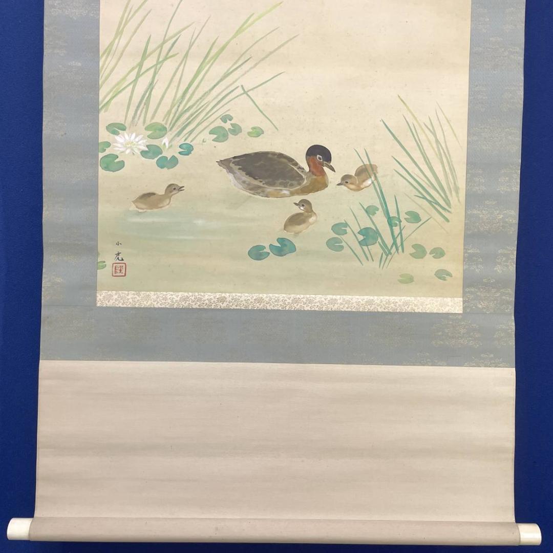 真作/川崎小虎/池畔図/桐共箱付/布袋屋掛軸A-240