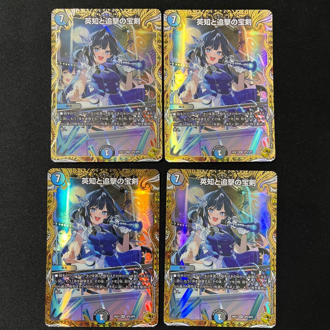 英知と追撃の宝剣 金トレジャー　4枚セット