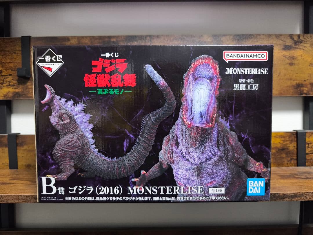 一番くじ　ゴジラ　B賞　ゴジラ（2016）MONSTERLISE 黒龍工房