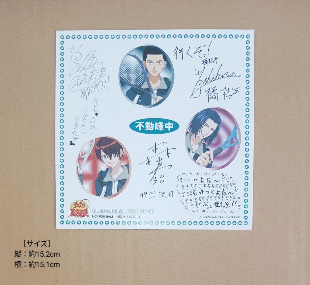 【テニプリ×不動峰中】『橘＆伊武＆神尾』複製サイン＆複製メッセージ入り複製色紙