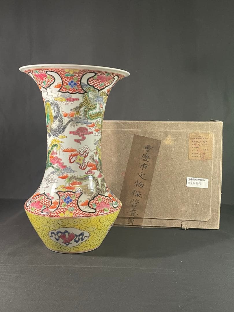 【故宮】四龍花茹瓶 大清康熙年製 重慶市文物保管委員会 中国古玩骨董中国美術花瓶