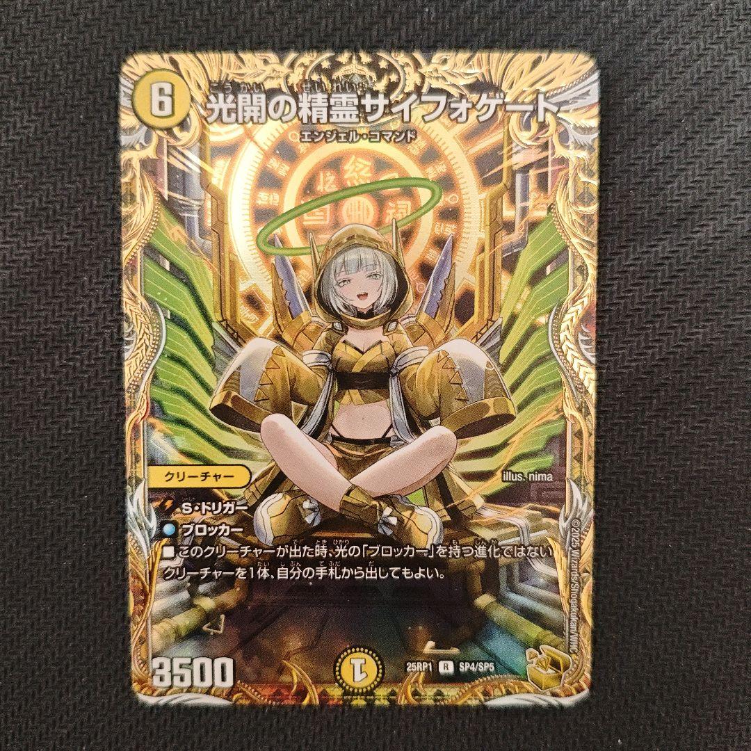デュエマ 光開の精霊サイフォゲート 金トレジャー