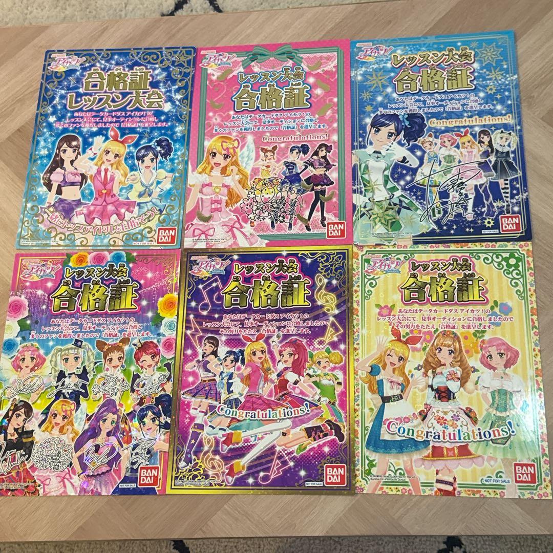 アイカツ　レッスン大会　レッスン　合格証　コンプ　レア　大会　カード　ポスター
