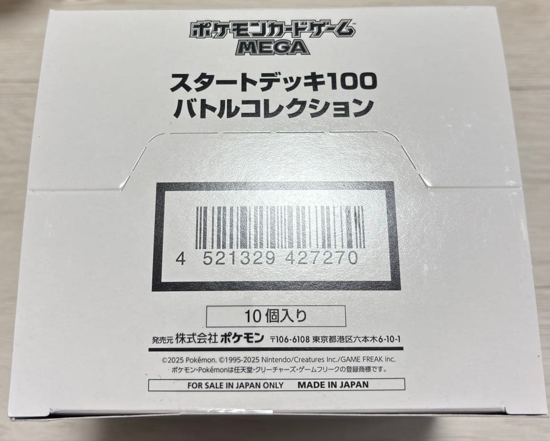 【新品未開封】　ポケモンMEGAスタートデッキ100　バトルコレクション　10個