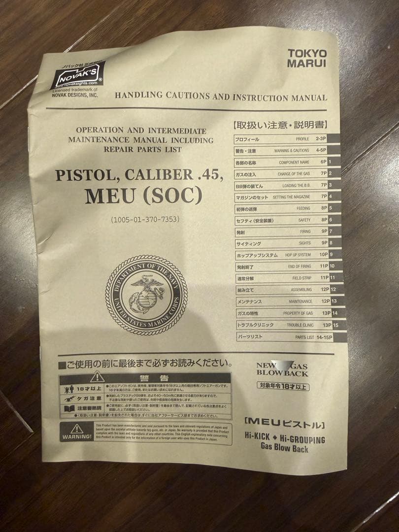 マルイ ガスガン(MEU)+ 0.20gバイオ弾セット