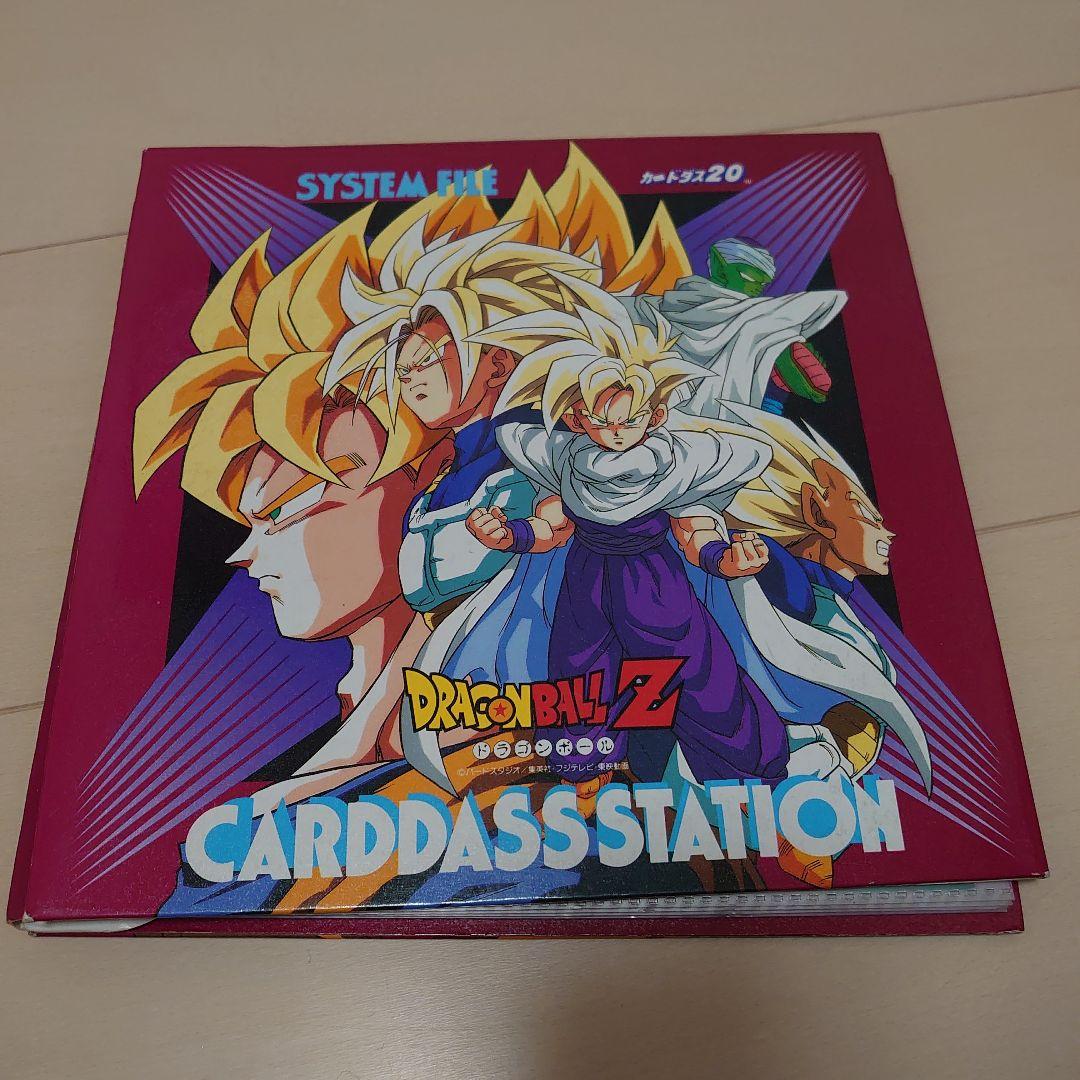 ドラゴンボールカード　カードダス　システムファイル　プリズムカード　レア
