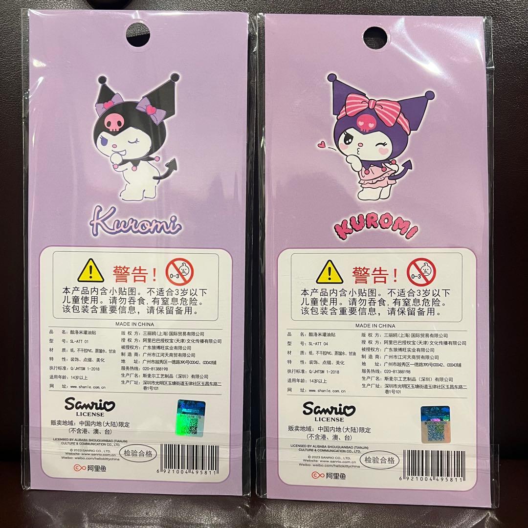 【海外正規品・ライセンスシールあり】　クロミ　 ウォーターシール　5枚セット