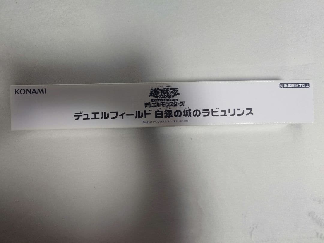 遊戯王　白銀の城のラビュリンス　プレイマット　未開封