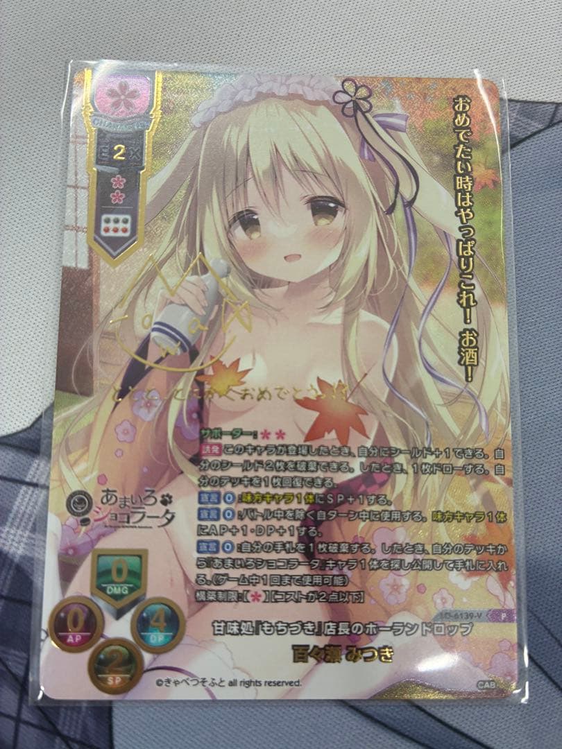 Lycee リセ きゃべつそふと　百々瀬みつき SCS 上位賞