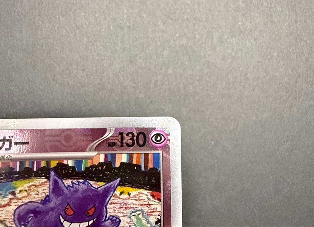 ゲンガー マスターボールミラー SV2a 094/165