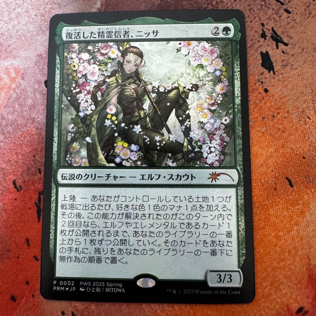 MTG 復活した精霊信者、ニッサ　プロモ