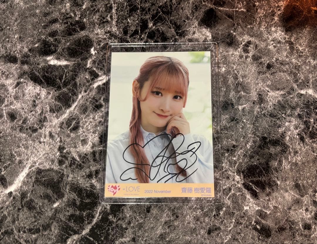 =LOVE イコラブ 齋藤樹愛羅 好きって、言えなかった 直筆ヨリ 生写真
