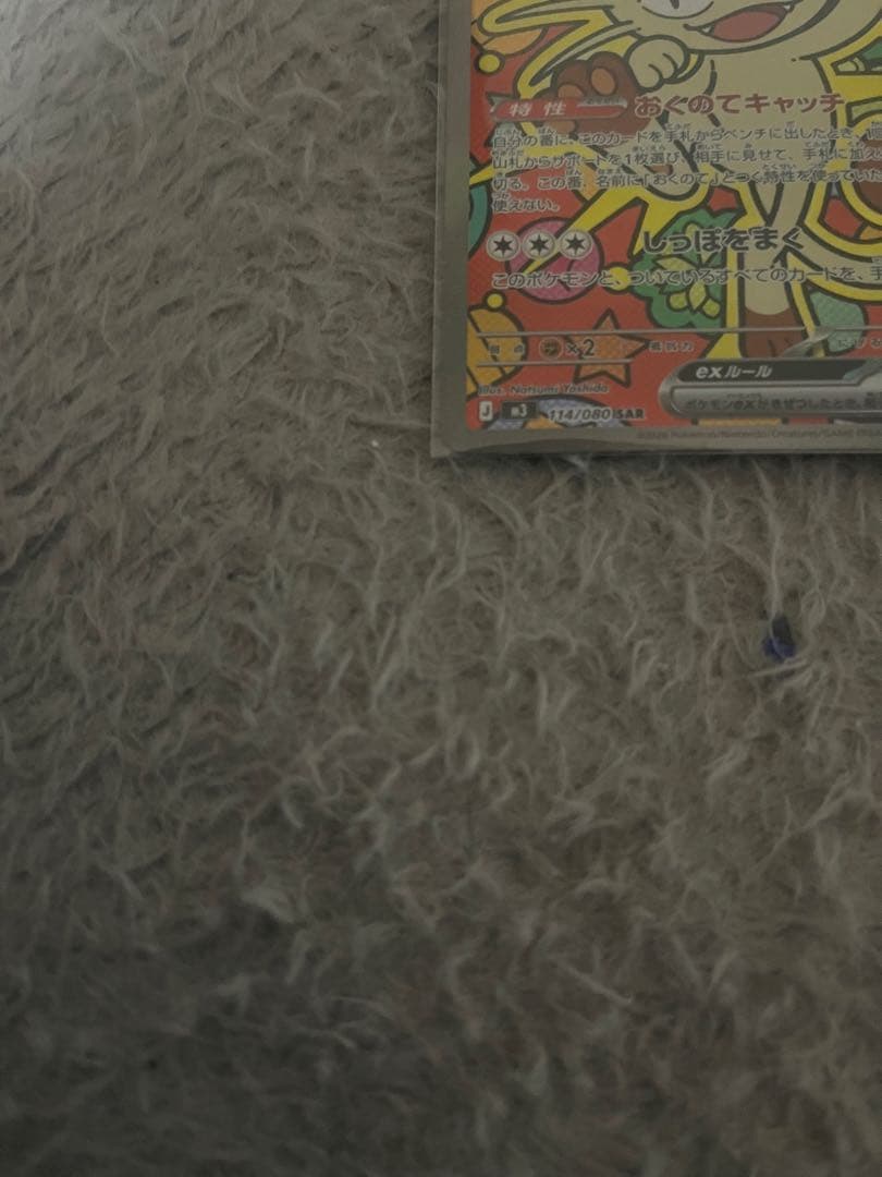 ニャースex sar　ムニキスゼロ