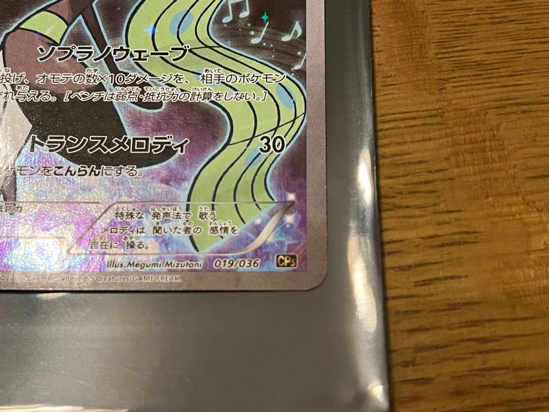 ポケモンカードゲームXY 幻・伝説ドリームキラコレクション メロエッタ 1ED