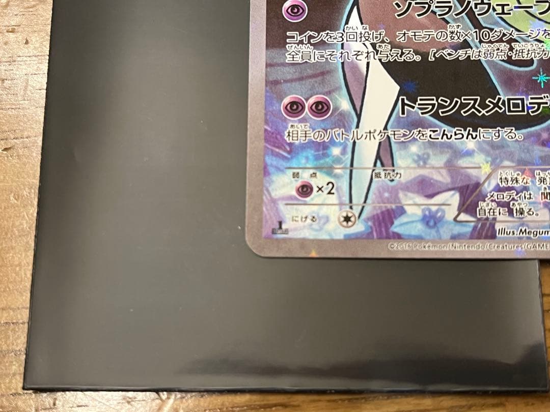 ポケモンカードゲームXY 幻・伝説ドリームキラコレクション メロエッタ 1ED