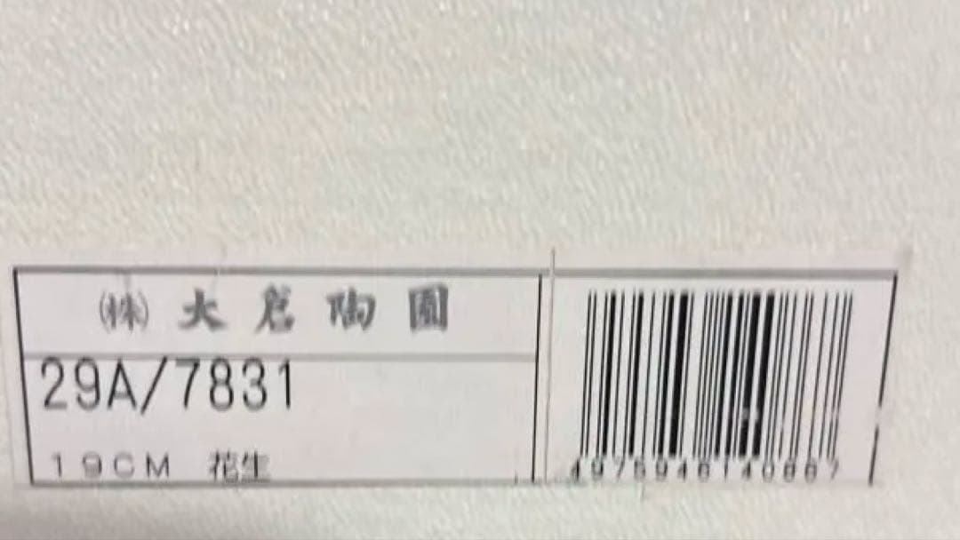 大倉陶園　金彩松文花瓶