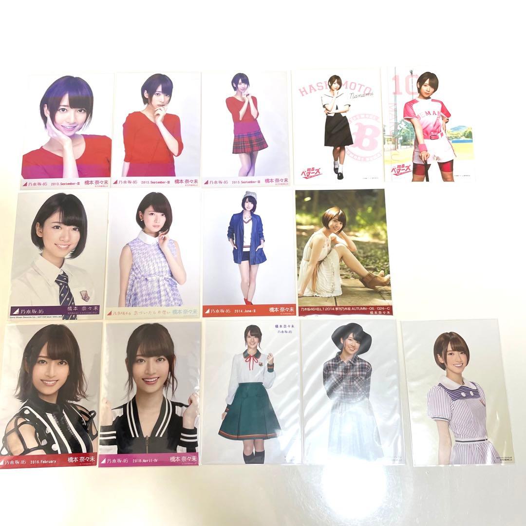 乃木坂46 まとめ売り　CD 写真集　橋本奈々未　齋藤飛鳥　中元日芽香　生写真