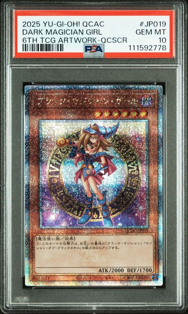PSA 10 ブラックマジシャンガール 25th 遊戯王　絵違い アーコレ　連番