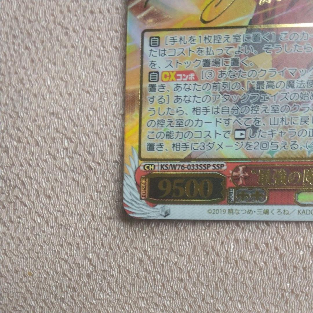 【値下】最強の魔法使い めぐみん ＳＳＰ 金箔 サイン入